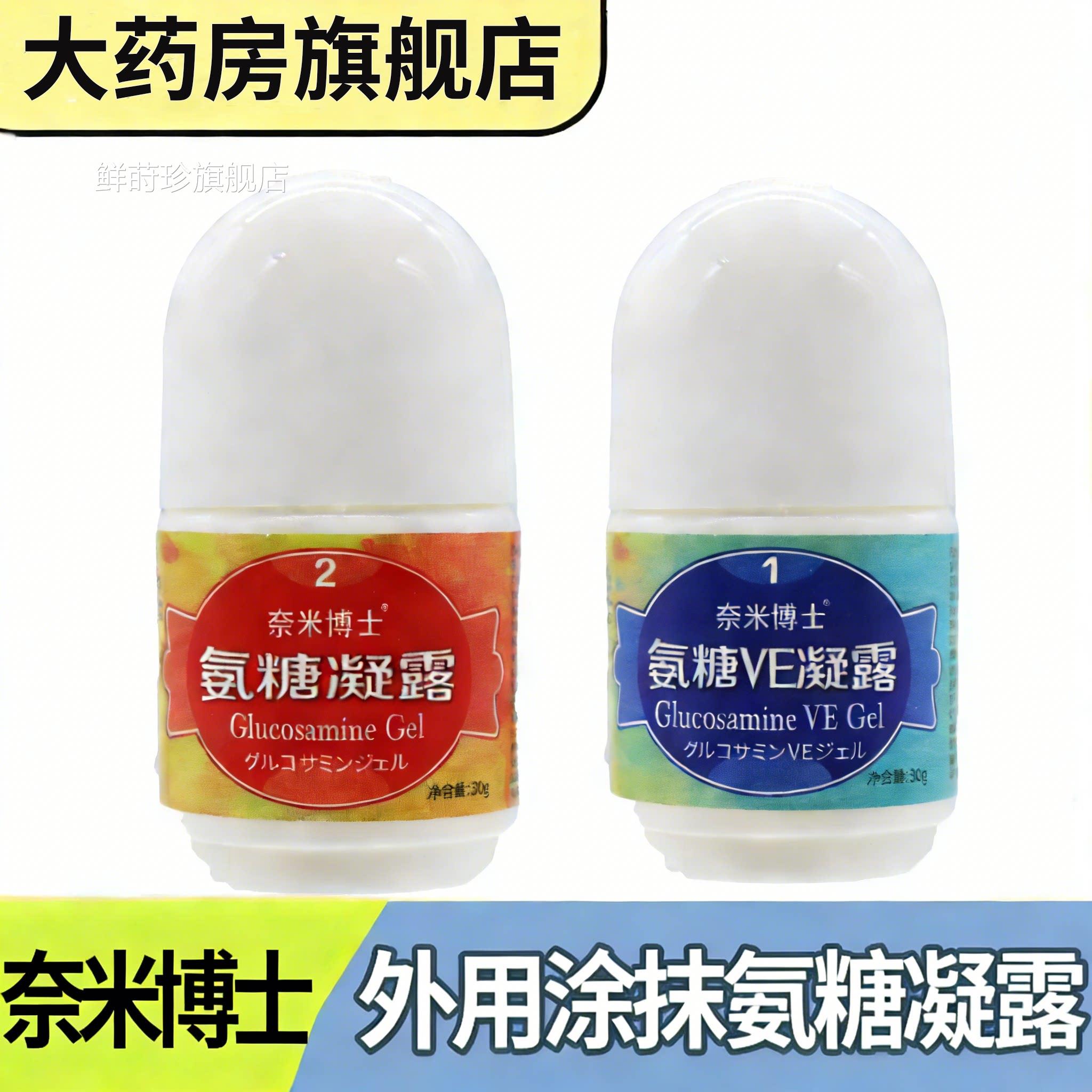 米博奈士氨糖凝露正品氨糖VE凝露2瓶装舒缓套装红瓶蓝瓶外用 7FZ