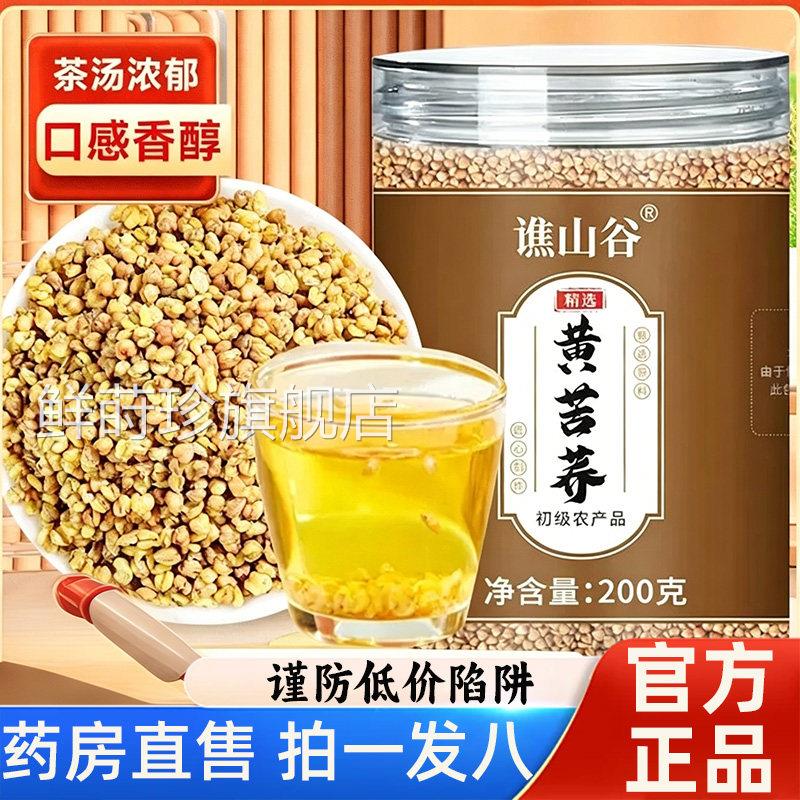谯山谷苦荞茶胚芽荞麦茶官方旗舰店正品麦香茶养生药房直售黄9AZ