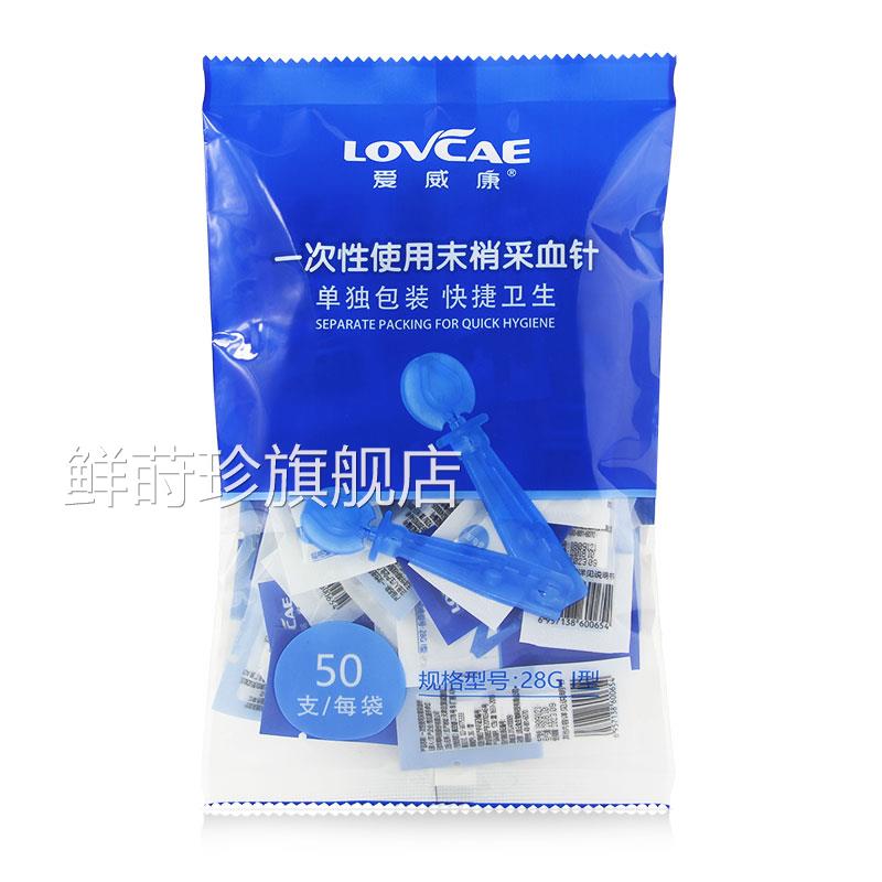 爱威康一次使用末梢采血针手动自动性酒精棉独立包装28G 50支鲜莳