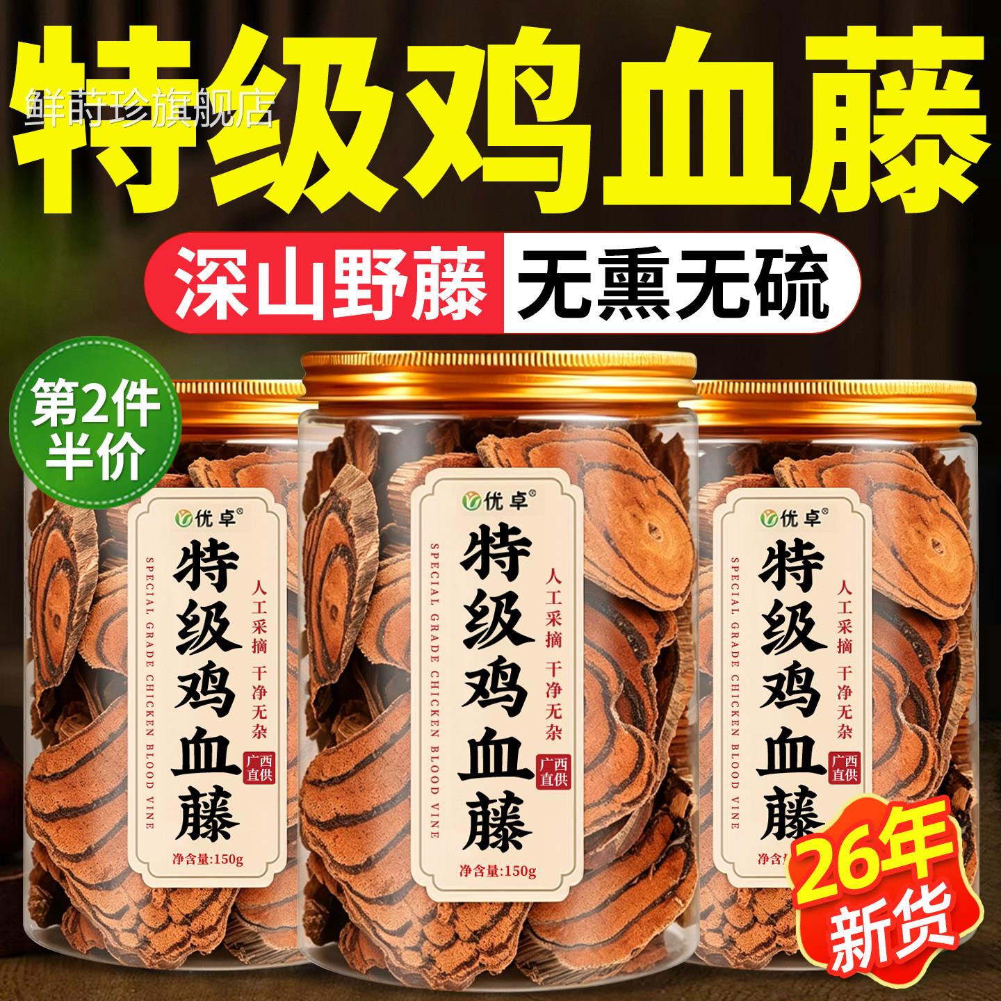 鸡血藤中药材片正品野生功效与作用老藤原材料海风藤的桂枝伸筋草