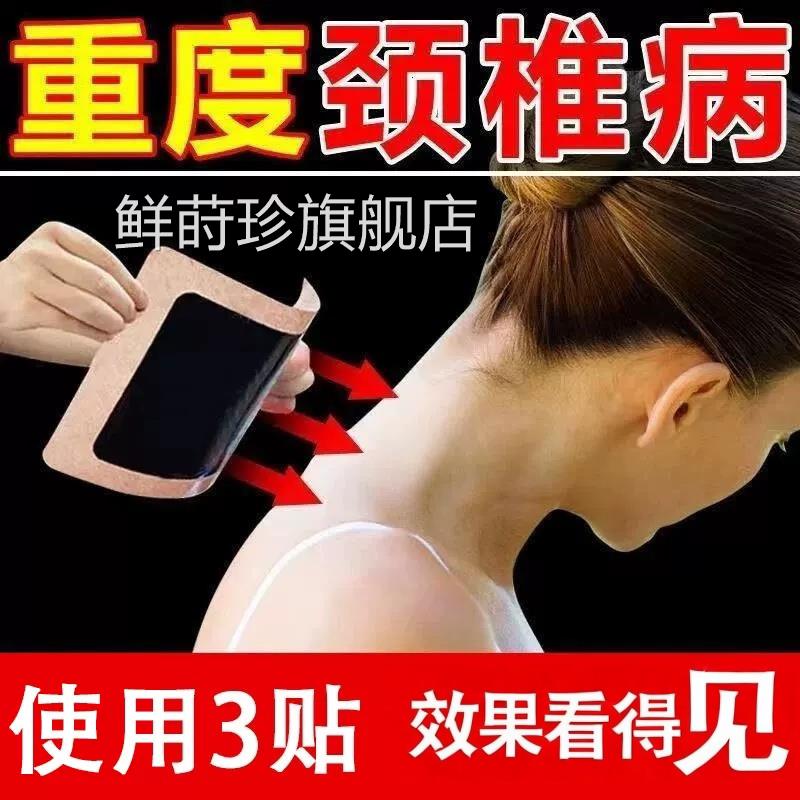 颈椎贴颈椎病贴膏肩周酸疼痛压迫神经脑供足血不药膏正品艾草热敷