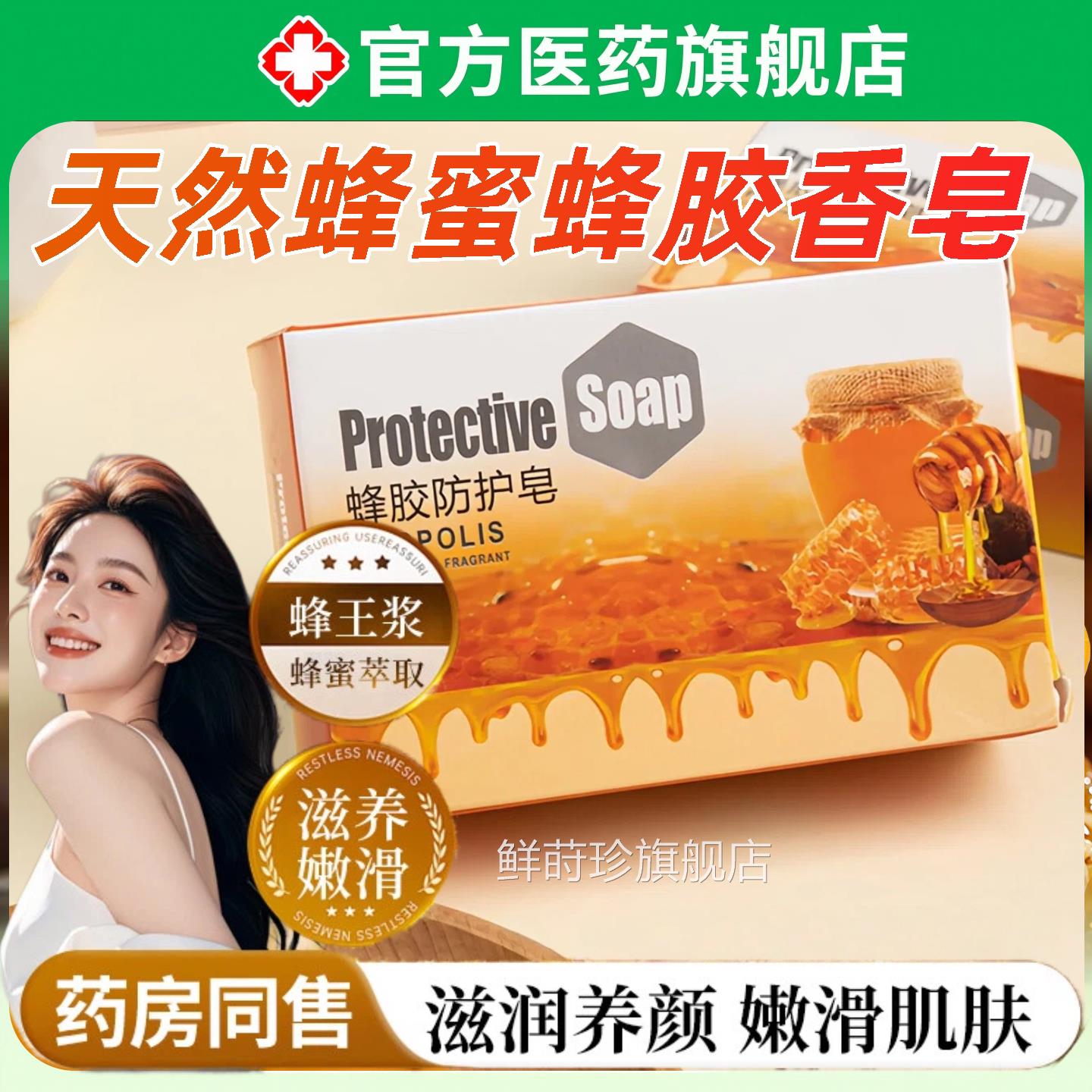 天然蜂胶皂洗肤脸护养颜手工香皂李小冉同款官方旗舰店蜂蜜皂嫩白