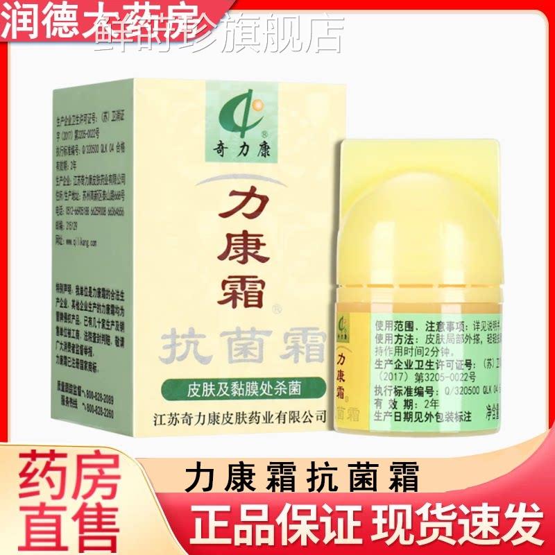 力康霜软膏正品皮肤抑菌软膏植物提取菌抑膏奇力康官方旗舰店mf鲜
