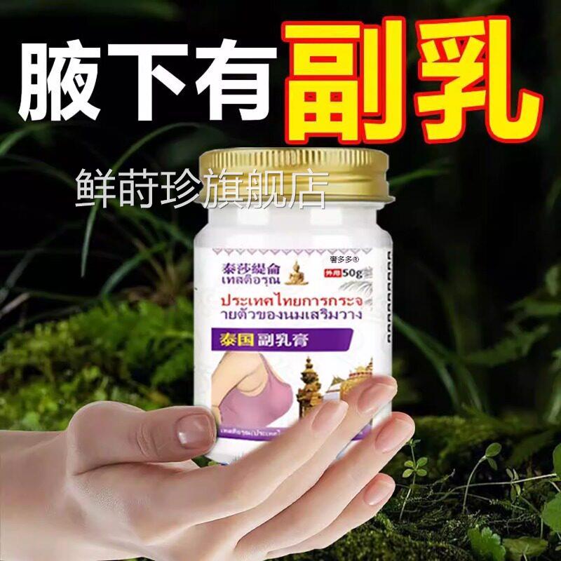 泰国副乳膏腋下鼓包肿大腋下乳膏涂抹外神用正品赘肉去副乳贴器鲜