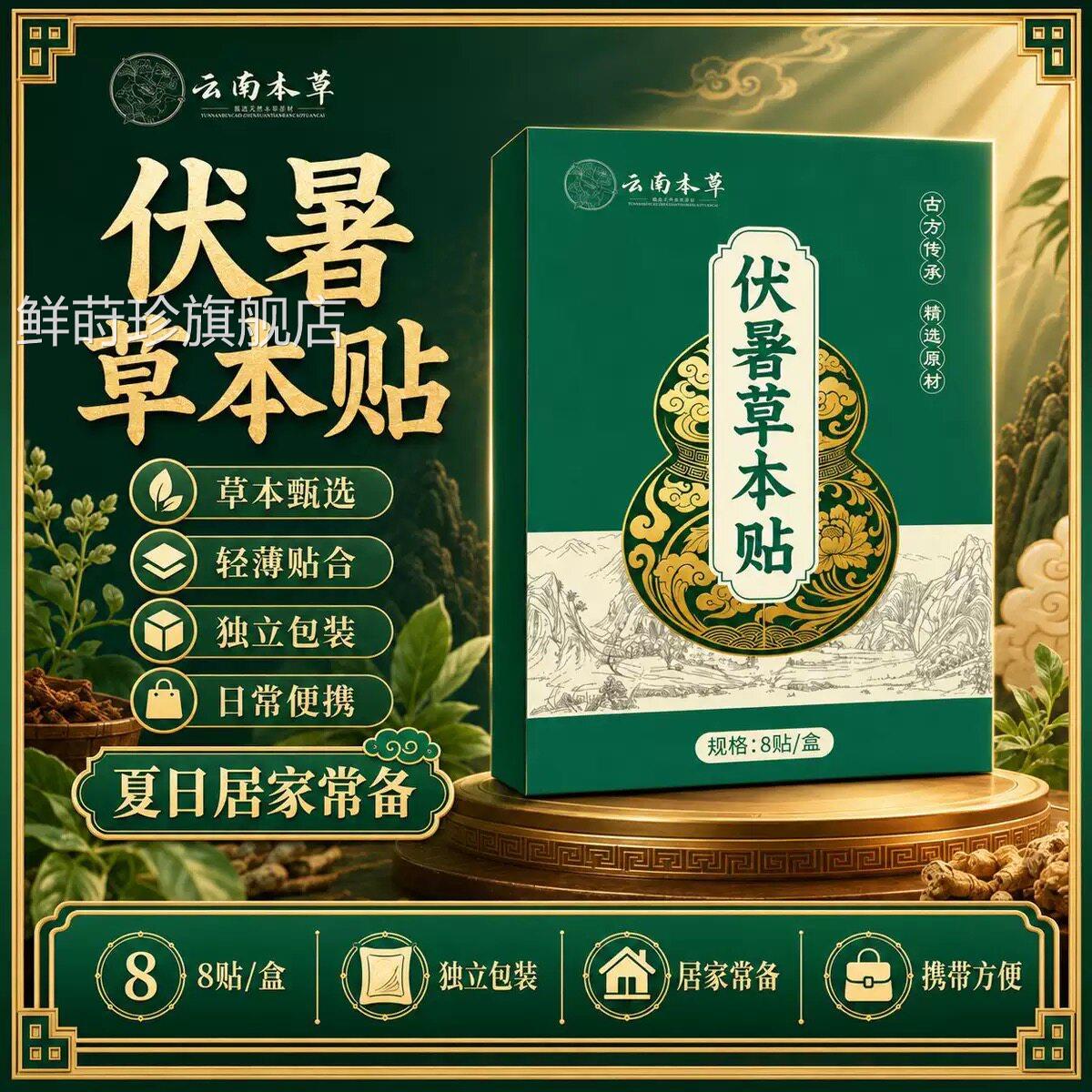 云南本草伏署暑清汗贴官旗舰店体虚爱出汗止腋下汗贴药房方同售L6