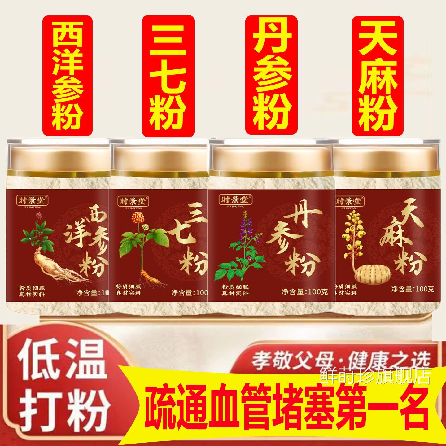 疏通血管堵塞名宝粉每瓶10四0g西洋参丹参三七天麻纯中药正品鲜莳