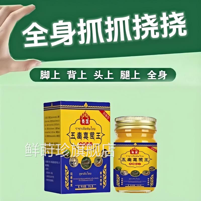 泰苗国五毒真菌王百草膏家配方全身抓抓挠挠草本萃取皮肤外用涂抹