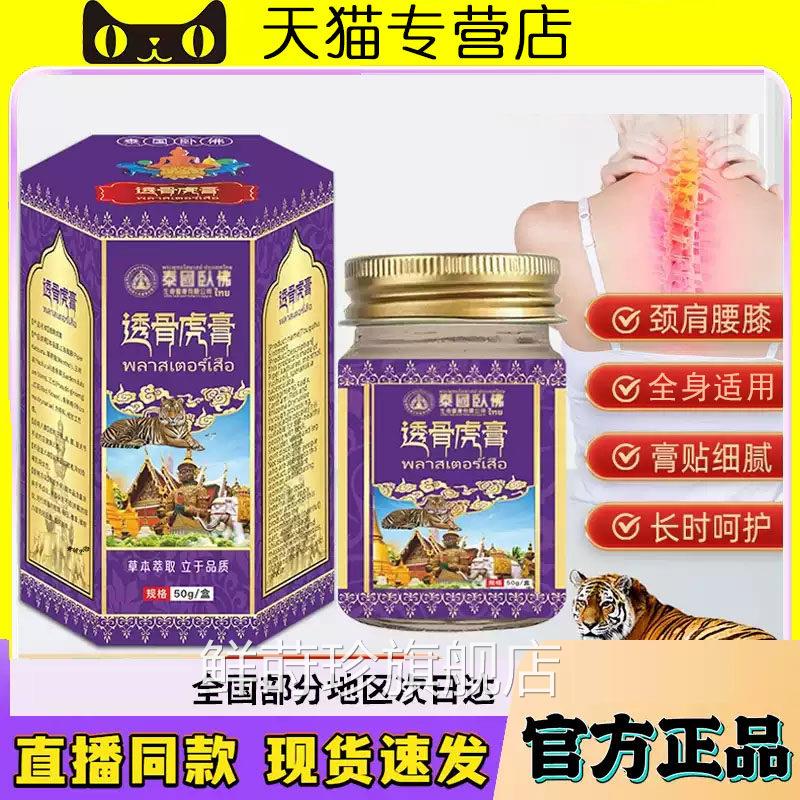 泰国老虎泰国膏原装泰国老虎膏正品旗舰店泰国腰腿透骨虎膏官方鲜