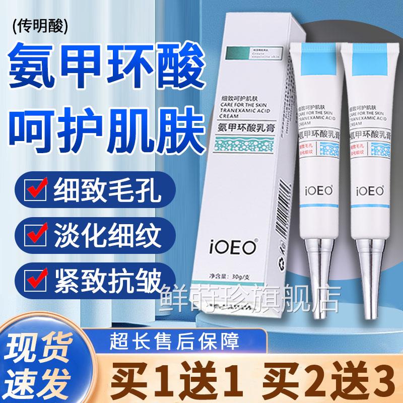 氨环酸软膏官方旗舰店传明酸湿敷精华液淡化细纹非注射甲凝胶LC11