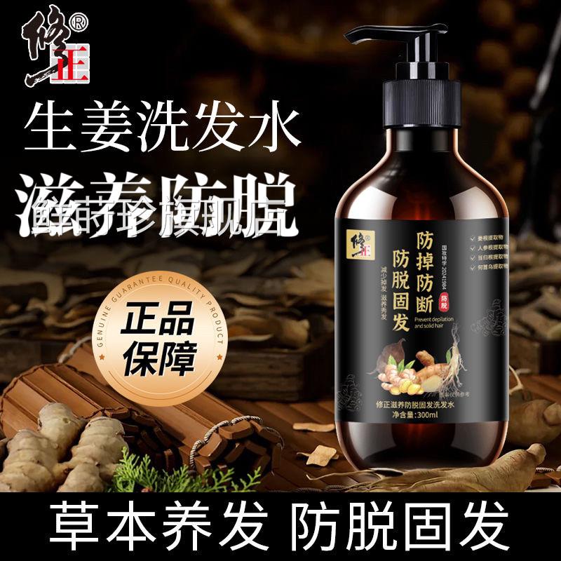水修正防脱防掉固发清爽滋养洗发草本养发生姜洗发水官方正品lk5