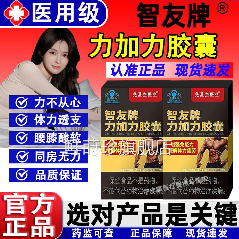 药医森智友牌力加力胶囊方增强免疫力官正品药百善西洋参扎西拉姆