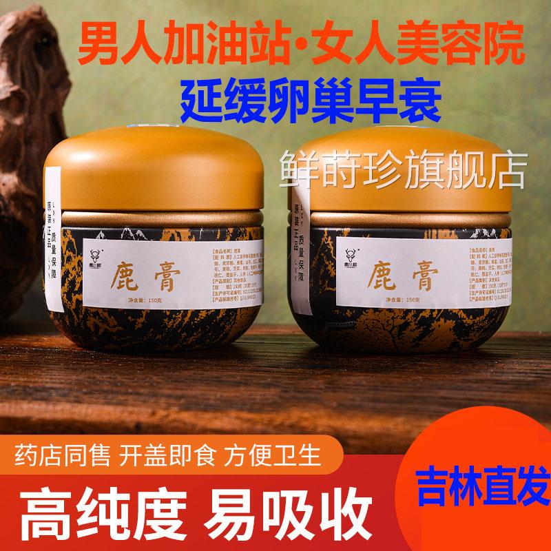 东衰北鹿膏150克铁罐梅花鹿乡鹿丸延缓卵巢早男女同款备孕可用a9z