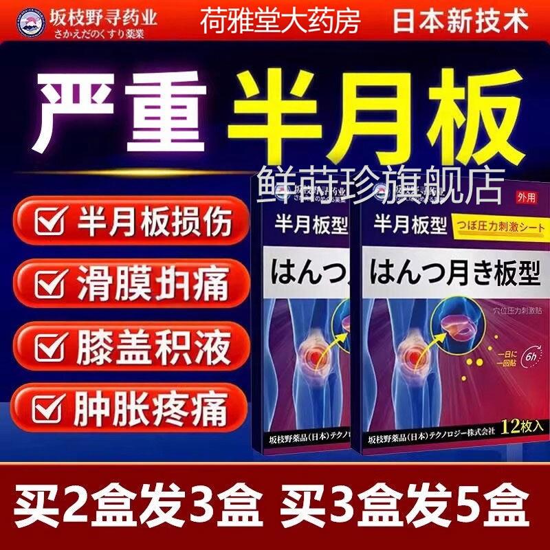 日本膝盖积液关节疼痛专膏半月板损伤膏修护滑膜磨损撕裂用贴膏鲜