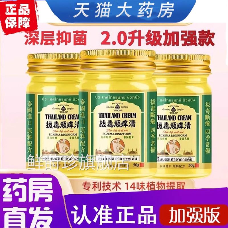 泰国毒顽痒清皮肤膏官方乳膏断痒拔毒膏正品青草膏百拔想皮6ZF鲜