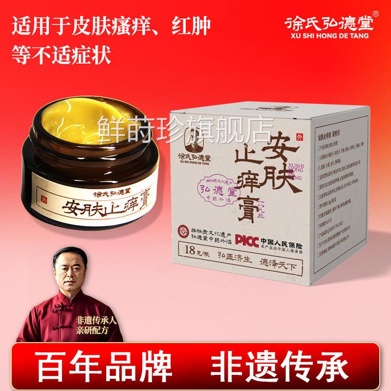 徐氏弘德堂过敏止痒皮肤骚痒菌草抑本干燥外用膏皮炎杀菌膏鲜莳珍