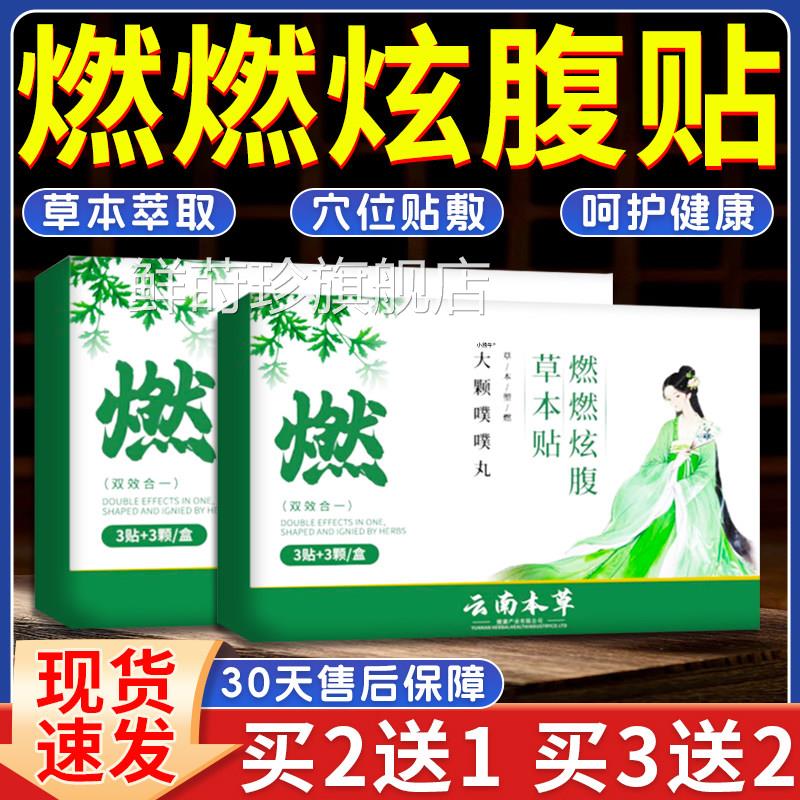 播同款直燃燃炫腹草本贴官方旗舰店正品艾草噗噗丸腰腹艾灸肚脐贴