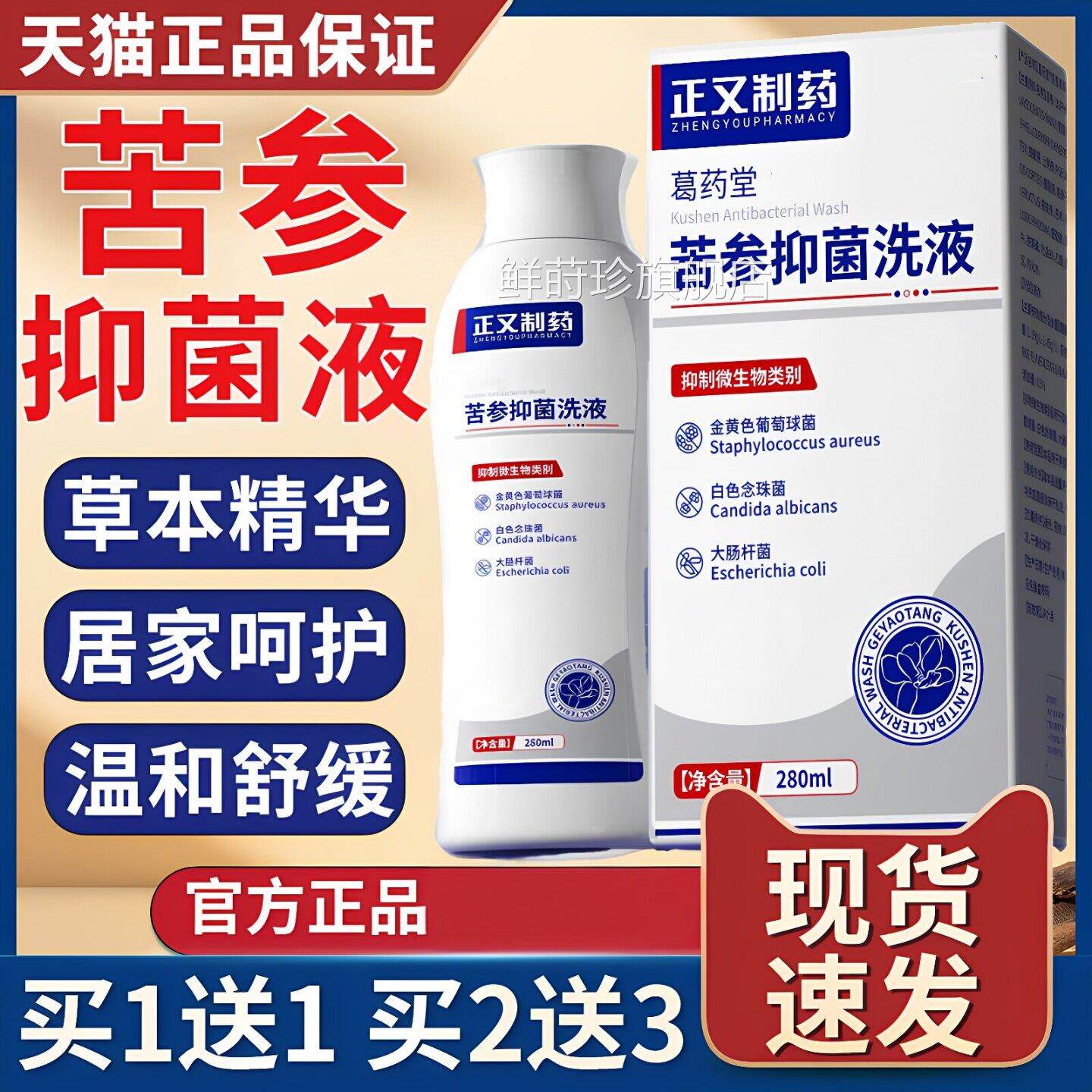 正叉制苦参抑洗液草本植物菌萃取皮肤外用抑菌液官方旗舰正品鲜莳