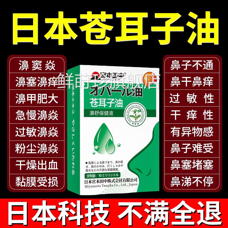 苍耳子油过敏性鼻液炎打喷嚏流鼻涕鼻塞滴鼻儿童成人通鼻神器正品