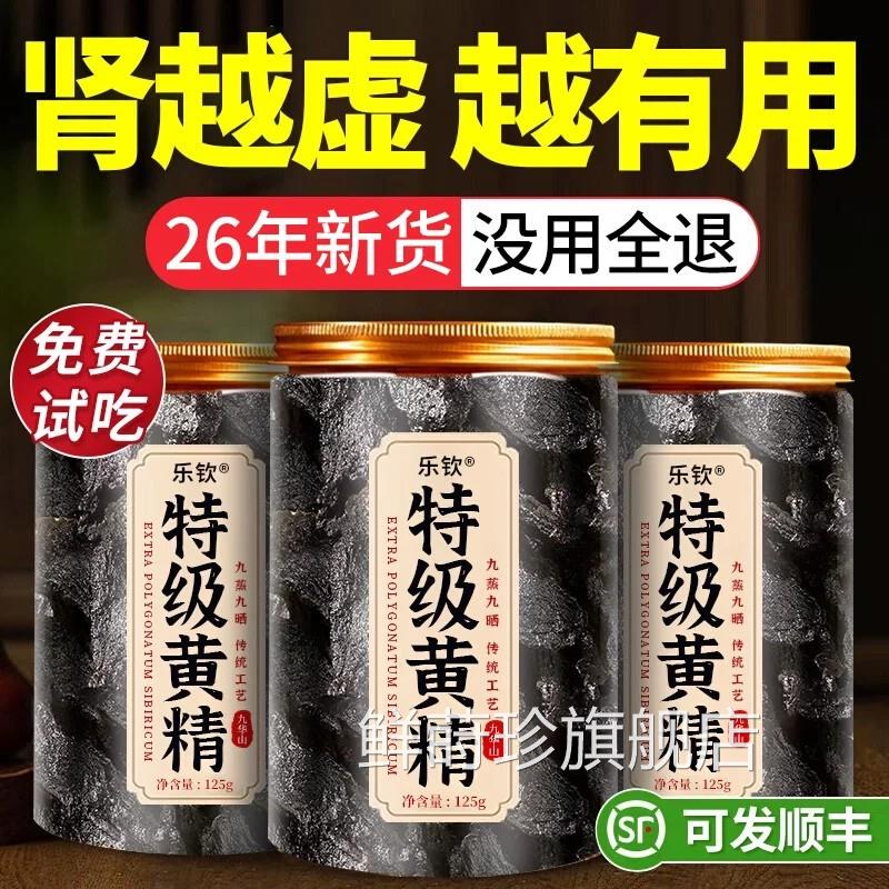 特级九华山野生黄精九蒸九制九晒新即食中鲜药材正品官方旗舰店zz