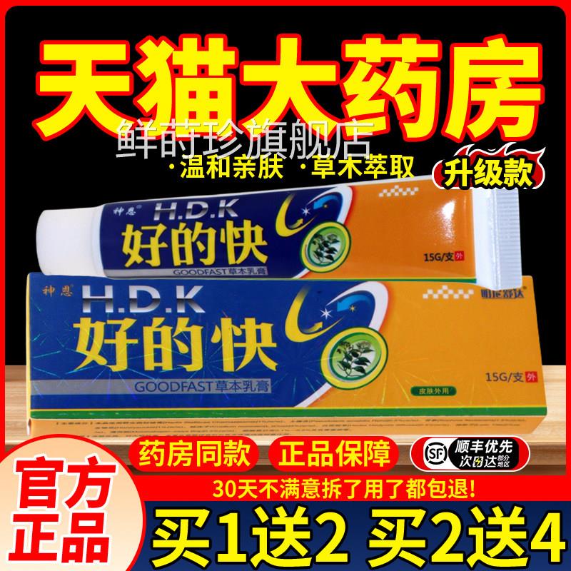 好的快乳草本膏皮肤外用护理舒缓神恩好得快软膏鲜莳珍旗舰店