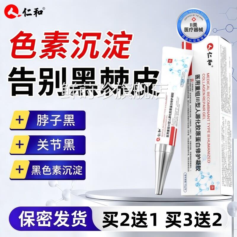 脖子黑色素去除脖颈黑色素沉淀黑棘皮病药膏肥不胖症黑洗干净儿童