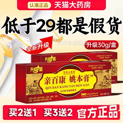 正宗亲百康姚膏本膏透骨升级版正品保健膏大药房官方旗舰店8dq鲜