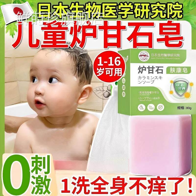 日本原装进口炉甘石皂婴儿正专用香皂肥皂止痒肤康品官方旗舰店鲜