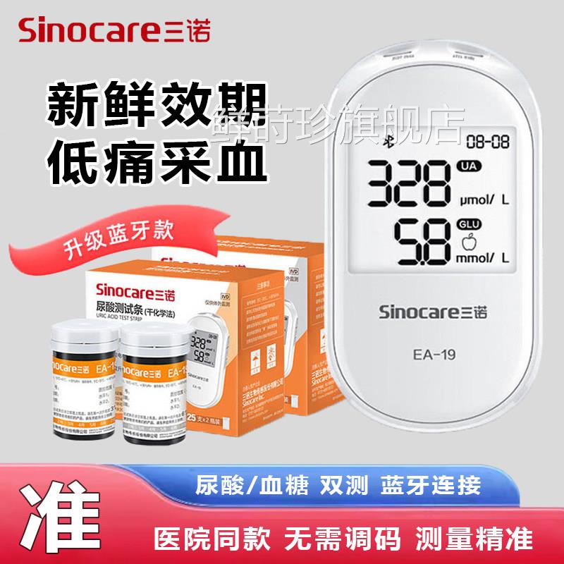 三诺机EA-19尿皿糖尿酸双功能尿酸检侧仪试纸家用准医用一体检鲜