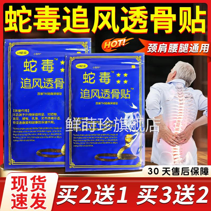 越南保灵蛇毒风追透骨贴正品旗舰店授权原装关节疼痛老虎军膏贴10