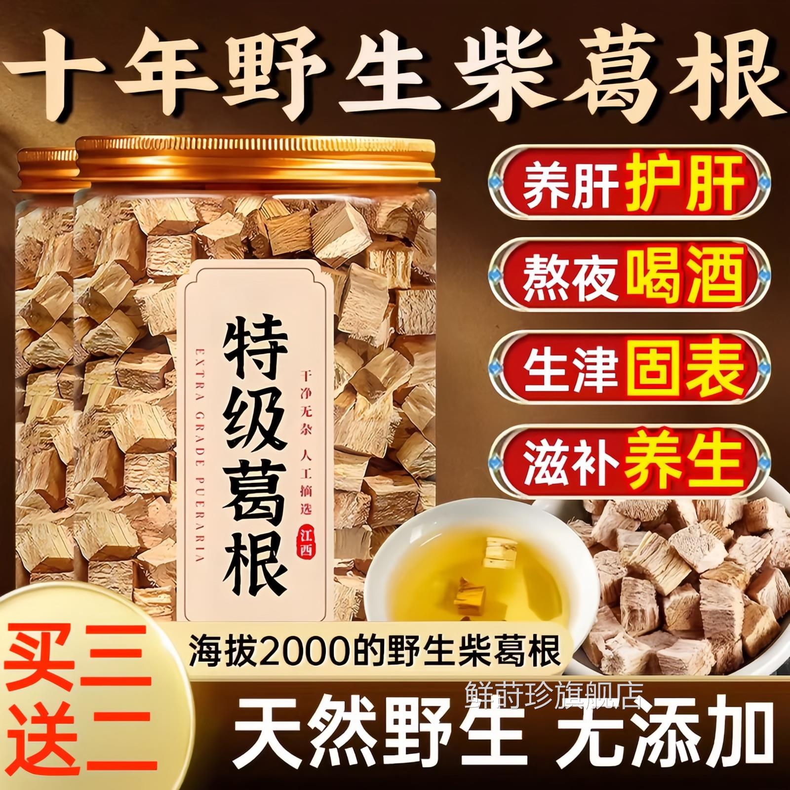 葛根茶中药材官露方旗舰店正品养肝护肝茶熬夜思葛根口嚼野生葛根