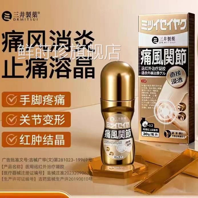 盖三井制药痛风冷敷凝胶修复滑膜尿酸高结晶膝关节止痛膏贴鲜莳珍