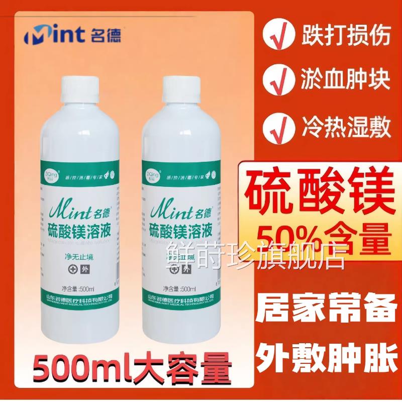 硫酸镁外敷消肿抑皮肤热敷湿敷水肿产后术后冷敷正品官方旗舰店鲜