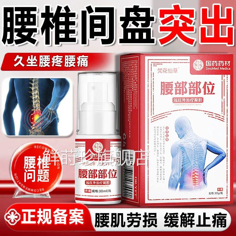 专功腰间盘椎突出远红外治疗凝胶腰肌劳损止痛久坐腰痛腰疼肩周炎