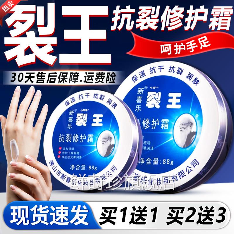 正新喜乐裂王抗裂修复霜官方旗舰店品皮肤干裂护手霜脚后跟龟裂膏