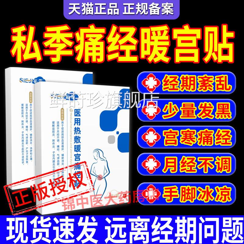 私季远红外暖宫贴宫寒月经不调姨妈提前推迟量少发血黑块停经gw鲜