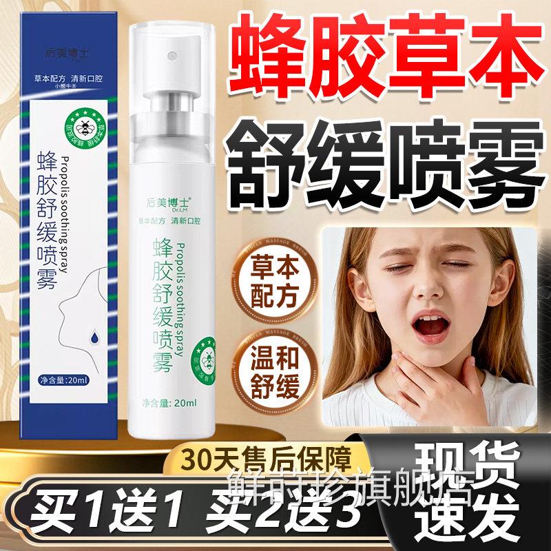 云南本草蜂胶舒缓喷雾官方旗店正品舰咽喉正品清新口腔喷雾20ml瓶