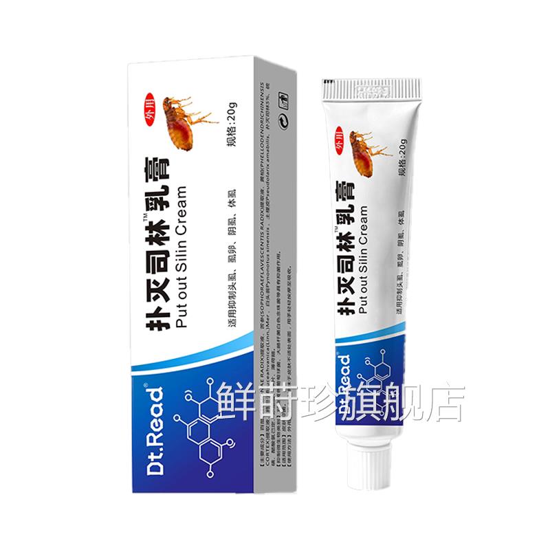 扑灭司林洗剂60ml扑灭司林乳膏20g/除虫菊+素氯菊酯疥螨阴虱鲜莳