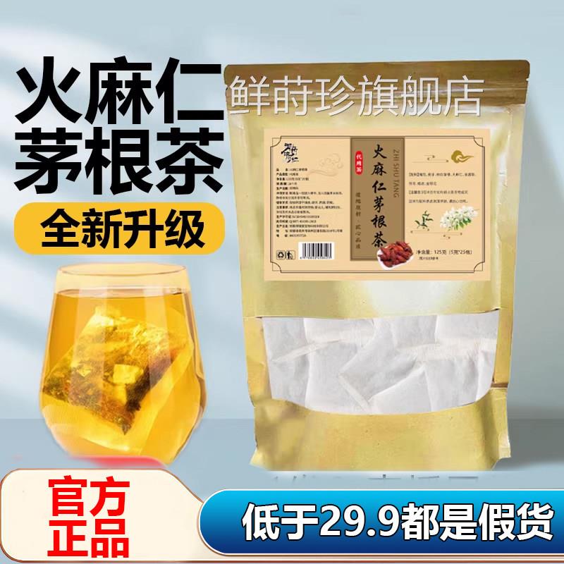 御药济仁火麻仁茅根茶官旗舰店正品直播同款药房直售方养生茶1AZ
