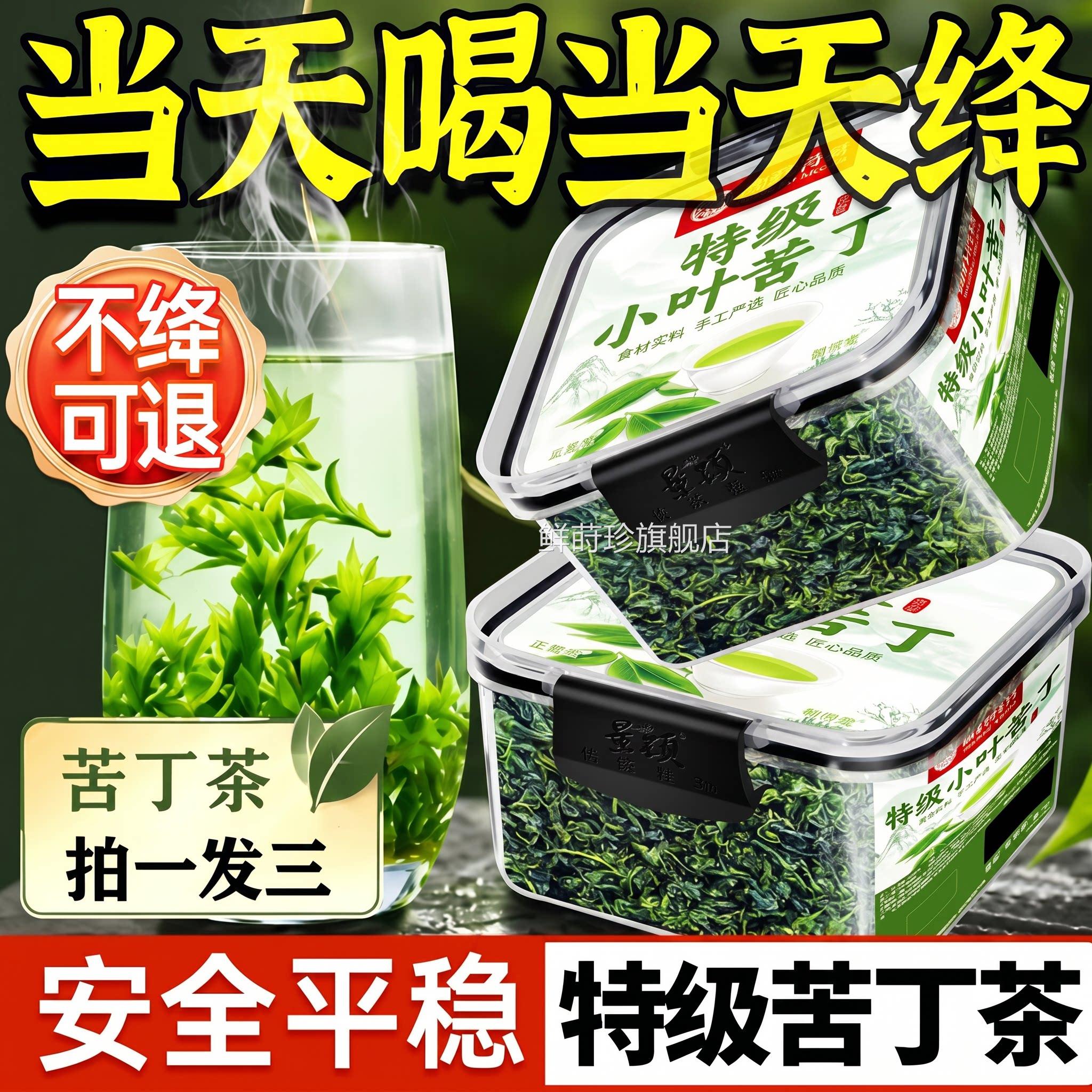 特级小叶苦丁茶2026正宗新茶官方旗舰店正品有么功效小叶苦什丁茶