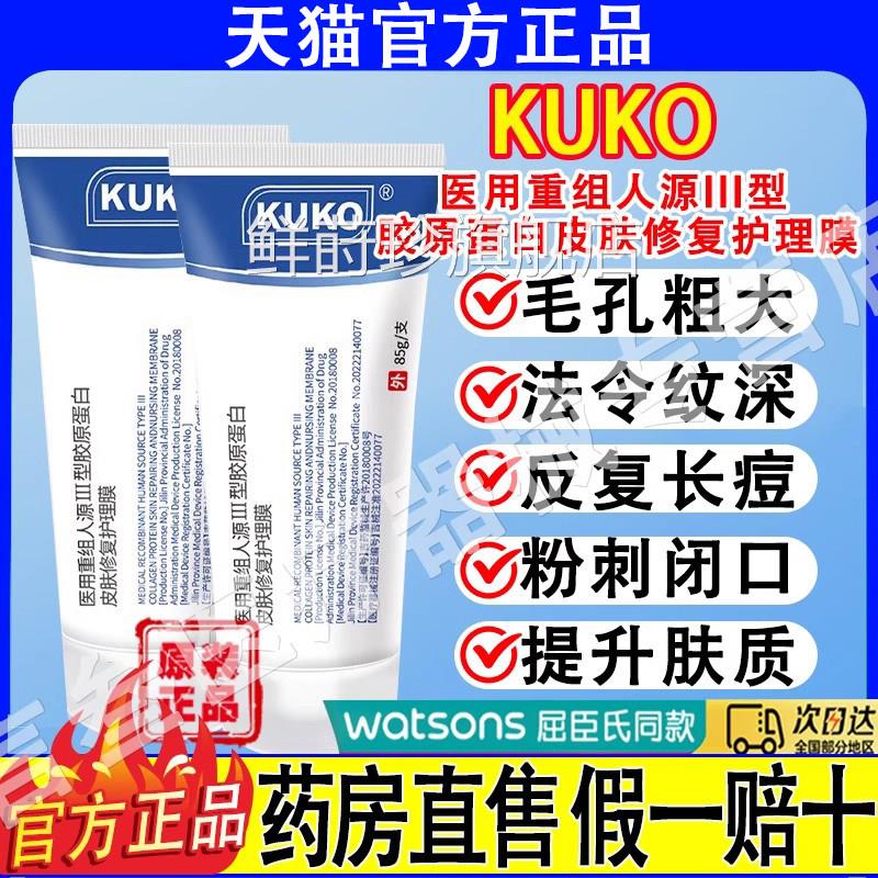 kkuo护理膜面膜凯光eokt皮肤修复乳细腻毛孔肌肤淡化细致毛孔正品