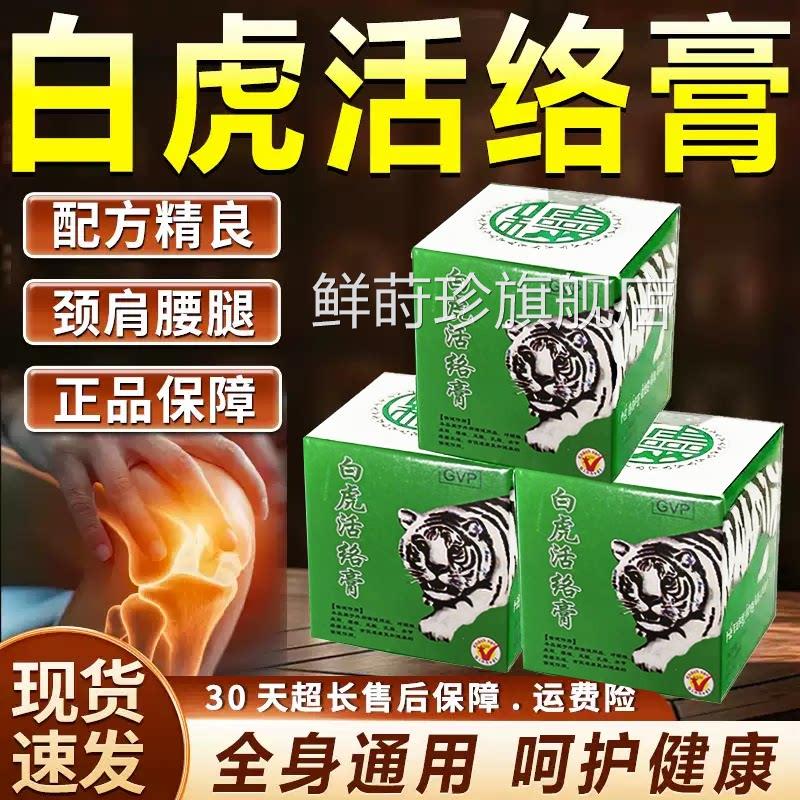 白虎活络膏正品护官方旗舰店正品草本萃取全身通用关节理膏/20g装