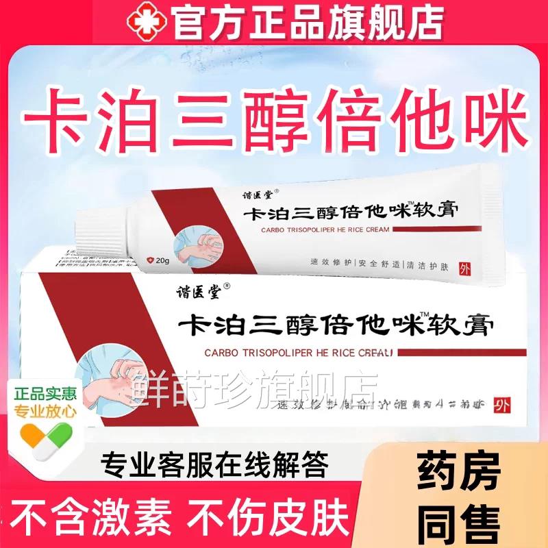卡旗泊三醇软膏正品卡泊三醇倍他咪米松软膏官方舰店凝胶乳膏搽剂