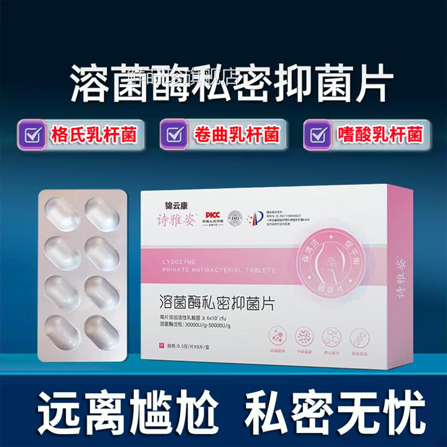 官方溶菌酶私抑密菌片益生菌女私处阴护理道调节菌群乳酸菌胶囊x