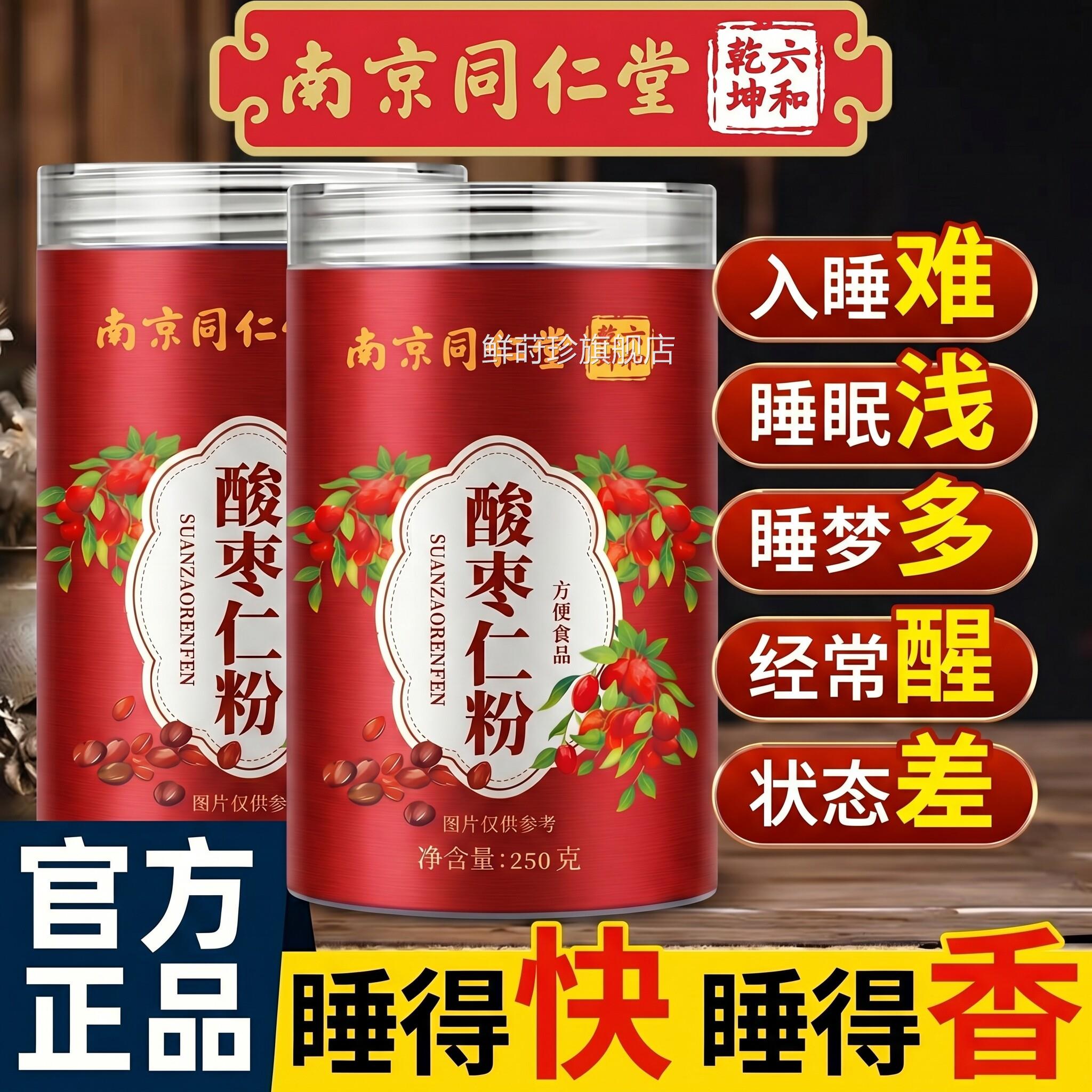 南京同仁堂六和乾坤纯酸枣仁正品官方旗舰店冲鸡蛋野生睡眠粉ZZ六