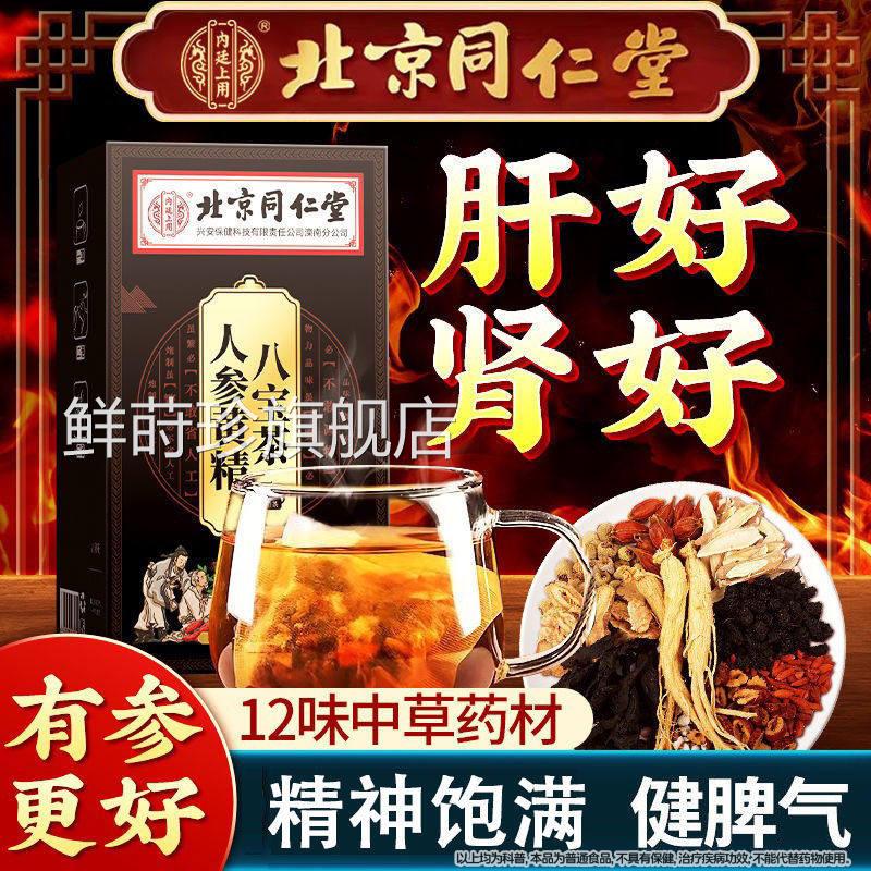 北京同仁堂肉苁蓉黄精杜雄仲花茶男士枸杞五宝八宝茶泡茶水喝鲜莳