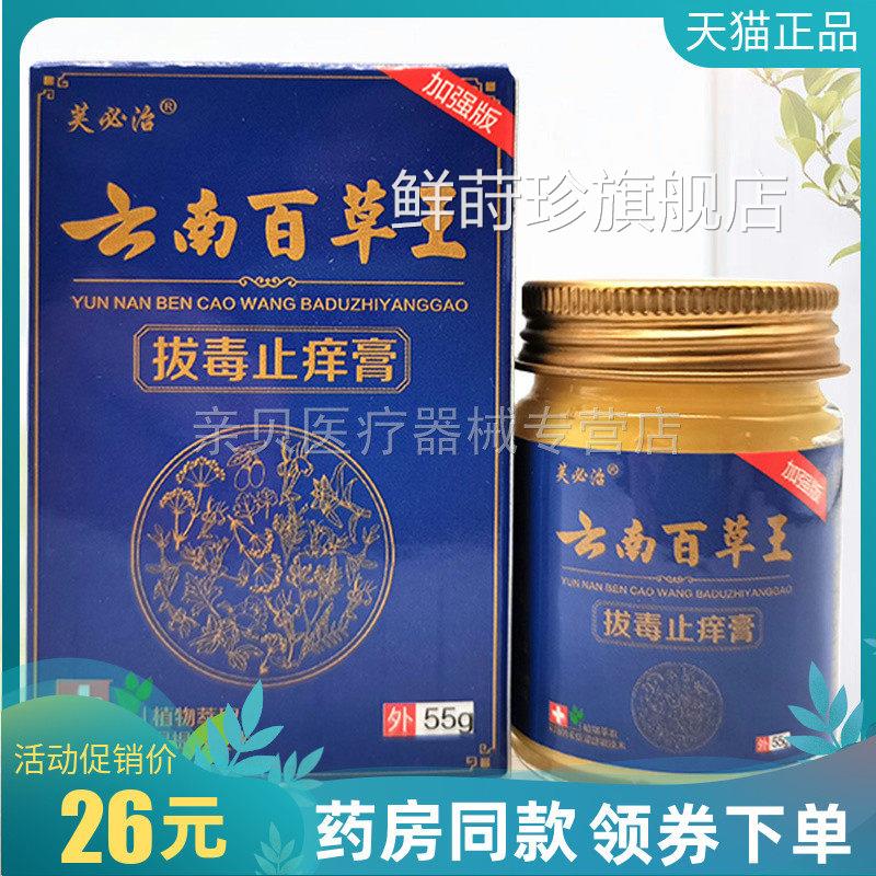 药房同售】芙必治云南草百王55g鲜莳珍旗舰店