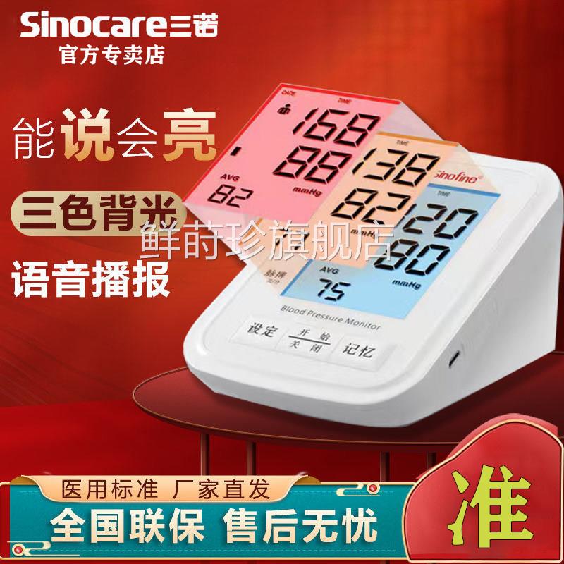 诺诺凡电子血压计家BA-805全自动三精准语音上臂式智能血压测量仪