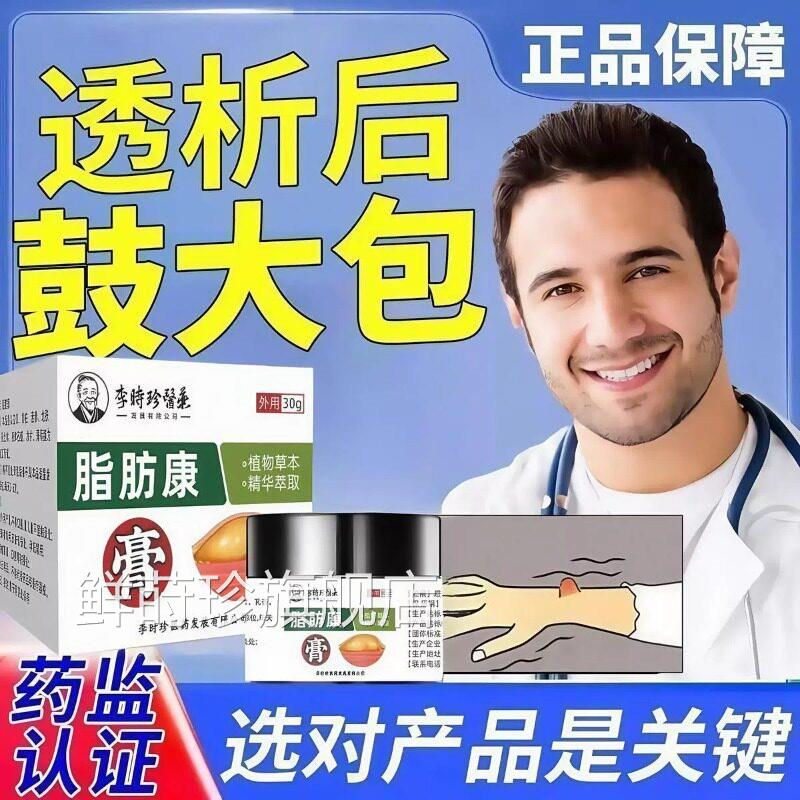 透析后鼓大包胳膊鼓包起大疙瘩硬下块皮肿块乳膏正品官方旗舰店yy