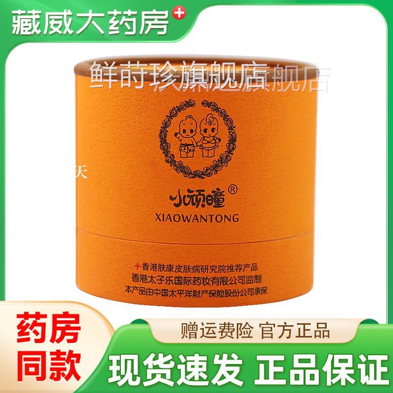 【天猫正品】用5太子乐小瞳珠抑菌凝胶2DCE顽g皮肤外珍草本软膏鲜