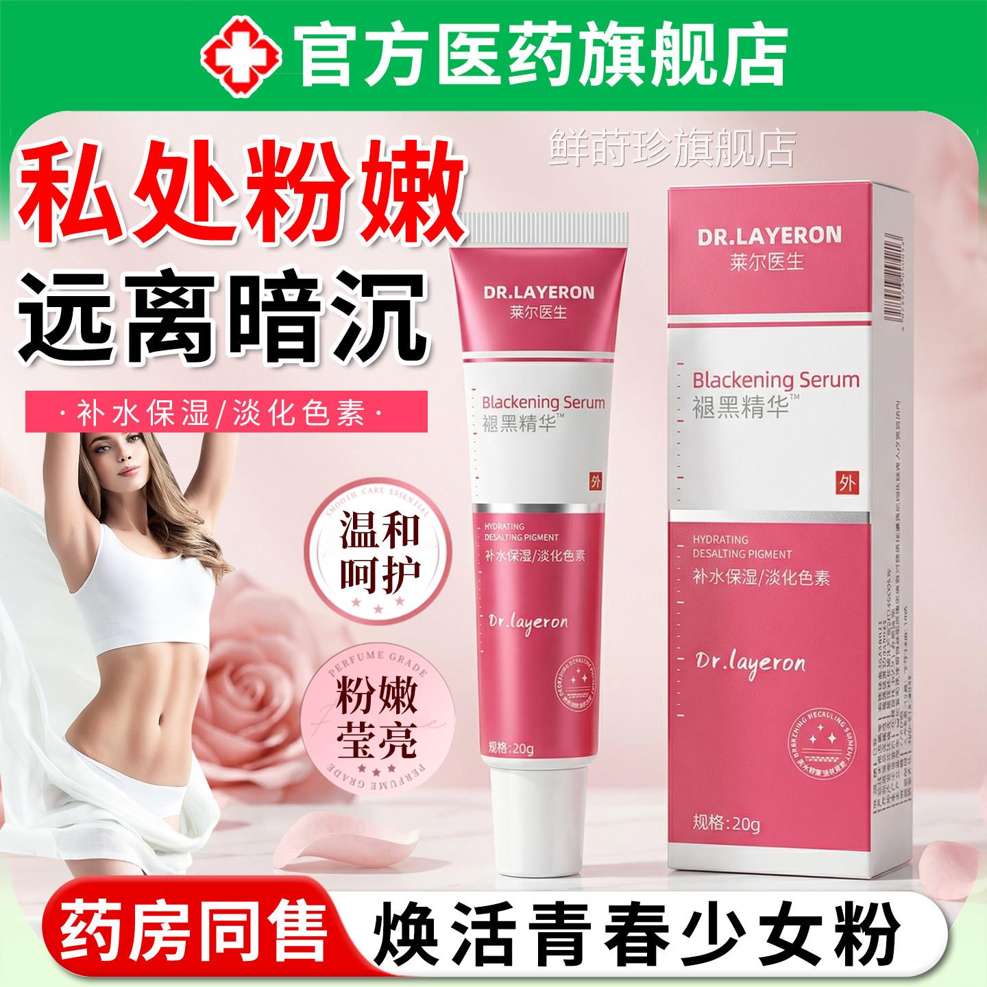私处粉嫩致去褪乳膏霜私密保养紧美正品黑白补水保湿旗舰店色素鲜